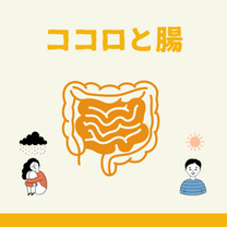 うつ病と腸活