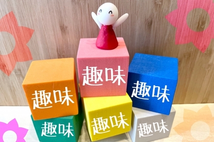 健康的な趣味、ありますか？ ｜幸せ腸セラピー協会