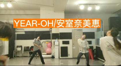 安室奈美恵ダンス