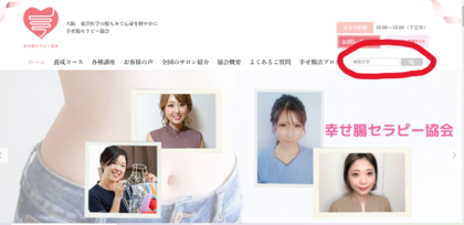 腸もみ スクール