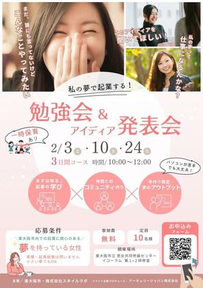 起業に興味のある女性へ！東大阪市の無料イベント