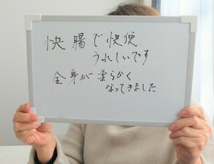 腸もみ 感想