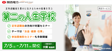 60代からの健康を考えるセミナー登壇（関西電力さん主催）