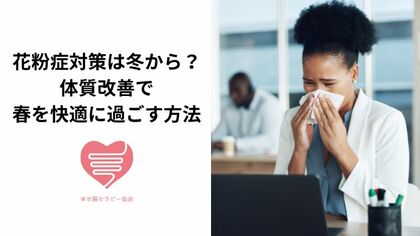 花粉症