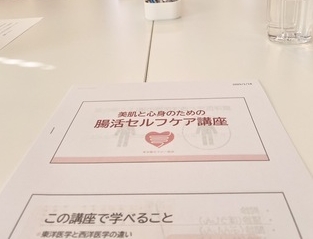 腸活講座