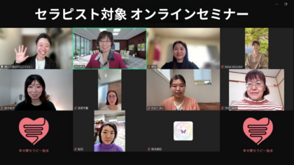 腸もみ習得後も経営が学べる！ネット上での接客｜【腸もみ】東洋医学がベースのセラピスト資格取得講座・サロン