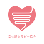 幸せ腸セラピー協会とは？個性を活かす「3つの特徴」と自由な学び方