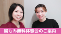 無料体験会のご案内